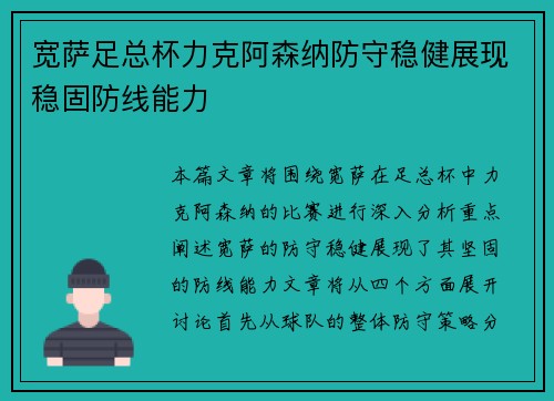 宽萨足总杯力克阿森纳防守稳健展现稳固防线能力 宽萨足总杯力克阿森纳防守稳健展现稳固防线能力