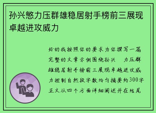 孙兴慜力压群雄稳居射手榜前三展现卓越进攻威力 孙兴慜力压群雄稳居射手榜前三展现卓越进攻威力