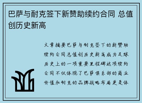 巴萨与耐克签下新赞助续约合同 总值创历史新高 巴萨与耐克签下新赞助续约合同 总值创历史新高