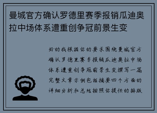 曼城官方确认罗德里赛季报销瓜迪奥拉中场体系遭重创争冠前景生变